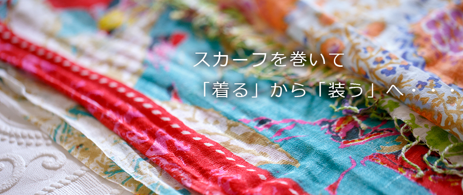 横浜　スカーフ